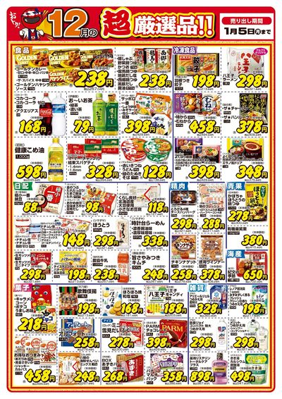 今月の超厳選品