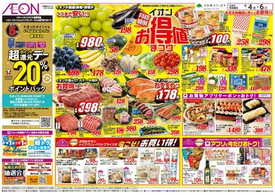 9/4号 お得値まつり