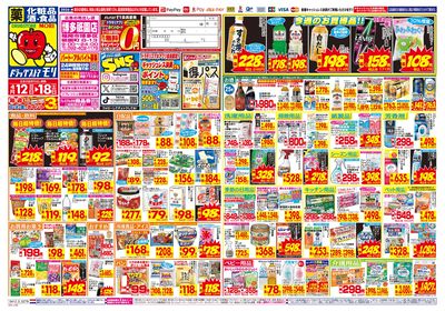 4/12~4/18チラシ オモテ