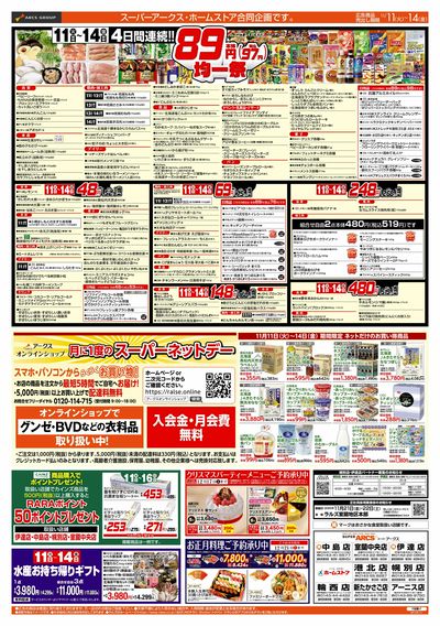 11/11-14 89・48円均一祭/お惣菜の日