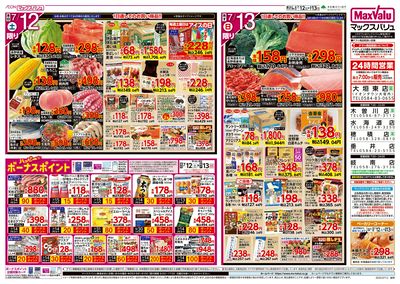 7/12号 九州・沖縄フェア:オモテ