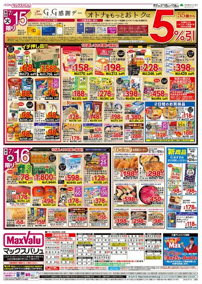7/15号 G.G感謝デー・火曜市:ウラ