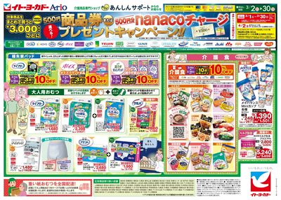 あんしんサポートチラシ
