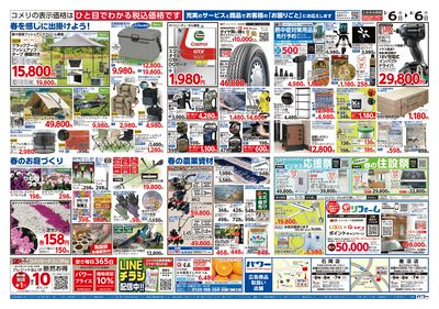 コメリパワー 3/6号 決算市 ウラ