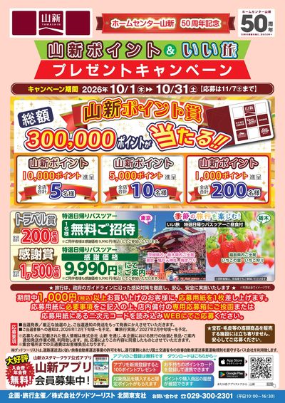 いい旅プレゼントキャンペーン(HC)