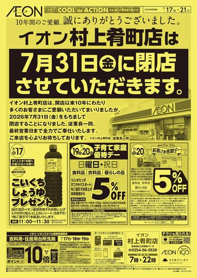 7/17号 ご愛顧感謝セール第1弾:表面