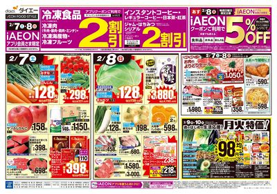 5日間のお買得+ありが10デー:オモテ