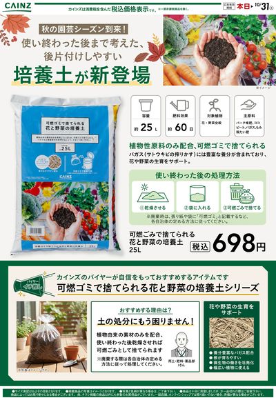 培養土 10/1号