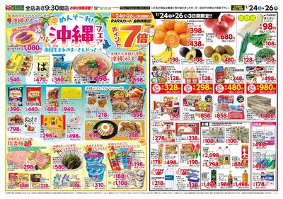 めんそ~れ!沖縄フェア