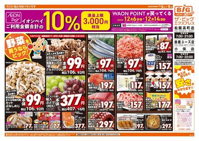 12/6週末チラシ(オモテ)