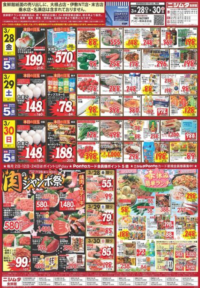 肉のジャンボ祭り