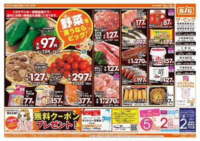 1月3日号週末チラシ(おもて)