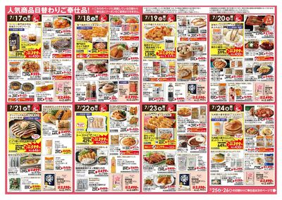 【戸畑店】7/17(金)~移転オープニングセール⑦