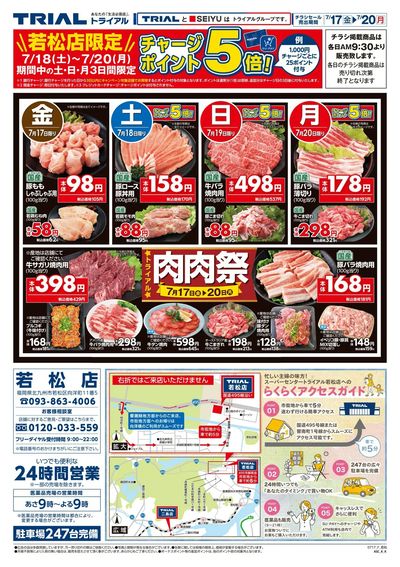 トライアル 若松店_表