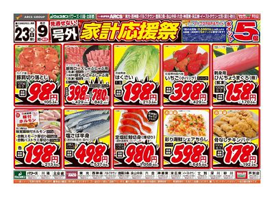 1/23日号 チラシ表