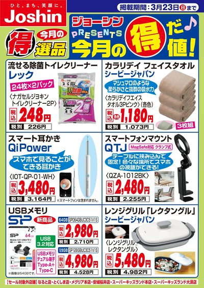 今月の得だ値!!