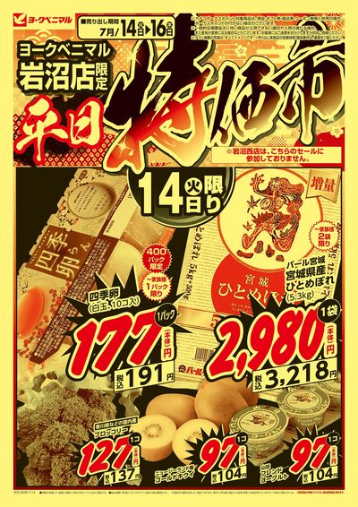 平日 特価市  オモテ