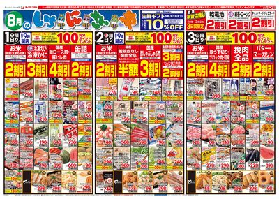 8/1号 オモテ