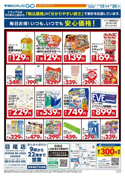 トライウェル 目尾店_裏