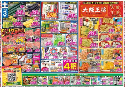 家計応援セール