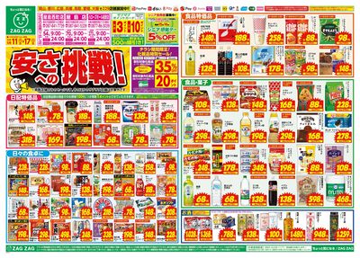 安さへの挑戦!