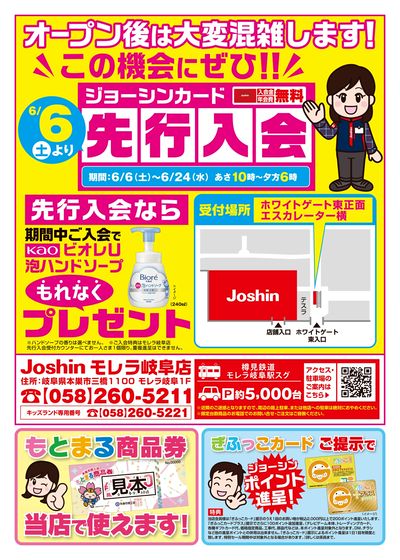 モレラ岐阜店6/26(金)オープン!6/6(土)より先行入会スタート!(裏)
