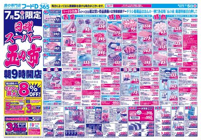日曜スーパー五の市-おもて