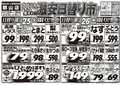 肉好き集まれ!!激安日替り市!!