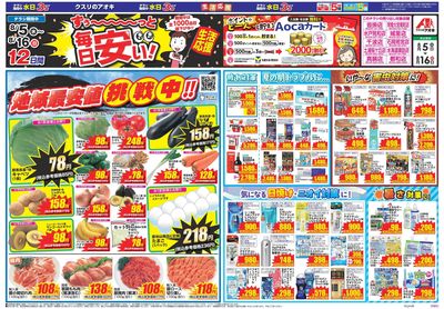 8月5日開始チラシ:表