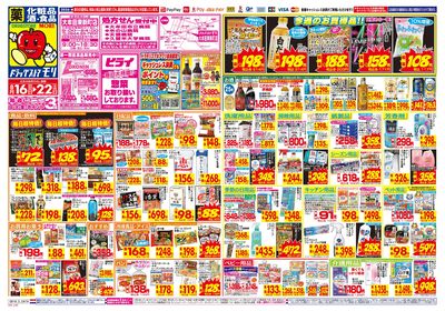 8/16~8/22チラシ オモテ
