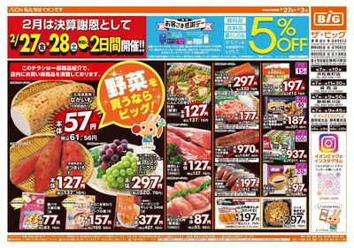 2月27日号週末チラシ(おもて)