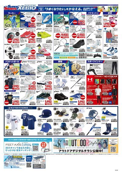 チラシ公開中!新しいコトはじめよう2025 ウラ