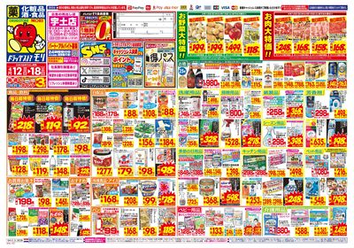 4/12~4/18チラシ オモテ