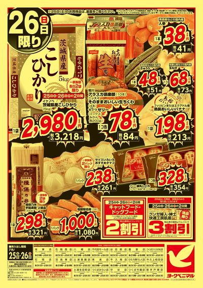激推し価格宣言! ウラ