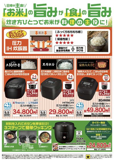 夏物家電買い替え大応援セール