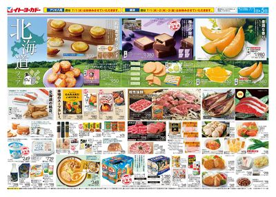 7/1(水)~7/5(日) 北海道フェア