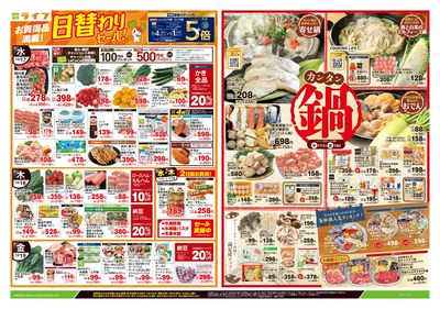 12/17号 日替わりセール/カンタン鍋