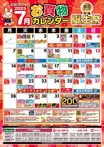 7月お買物カレンダー