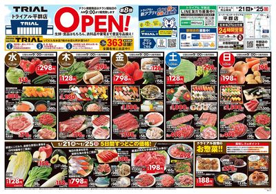 スーパーセンタートライアル 平群店_表