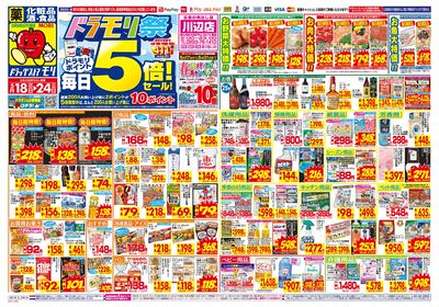 5/18~5/24チラシ オモテ