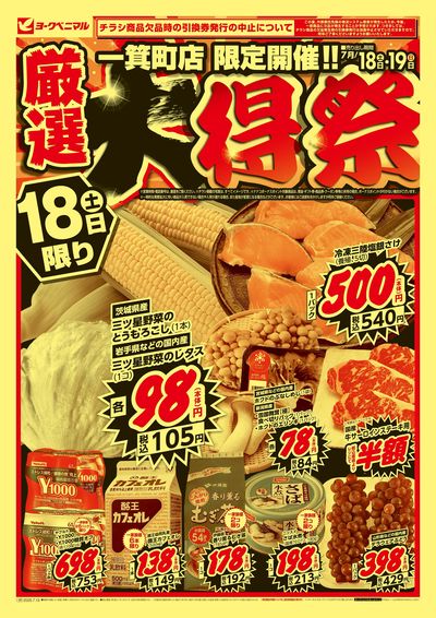 厳選 大得祭  オモテ