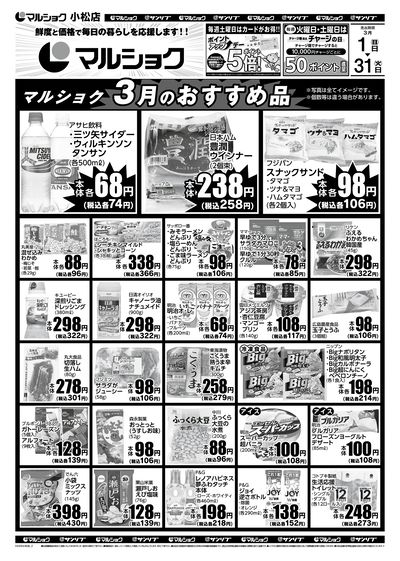 マルショク3月のおすすめ品-小松_裏