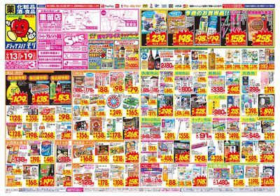 9/13~9/19チラシ オモテ