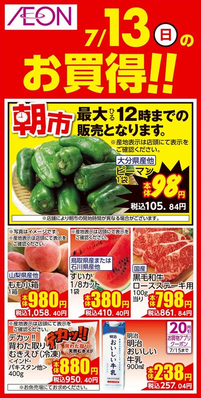 第20週 7/10号 旬鮮市・涼味ごちそう 7/13日替り