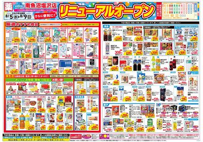 8月5日号:オモテ