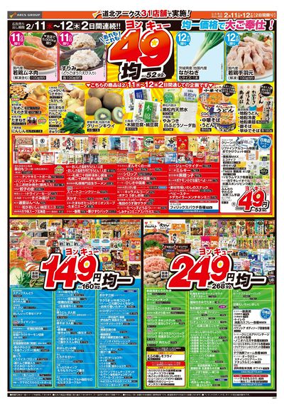 2/11-12号 チラシ裏