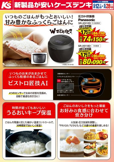 いつものごはんがもっとおいしい!パナソニック Wおどり炊き