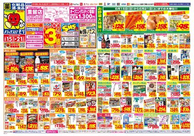 6/15~6/21チラシ オモテ