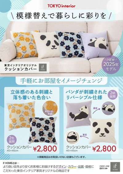 クッションカバーも衣替え!暮らしに彩りを!
