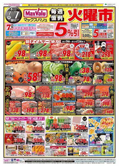 7/7号 火曜市:オモテ